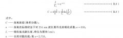 紫外吸收法(國標GB/T 37894-2019)